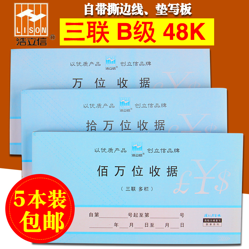 浩立信三联48K收款收据 三联佰拾万位收据 无碳复写单栏多栏财务 文具电教/文化用品/商务用品 单据/收据 原图主图