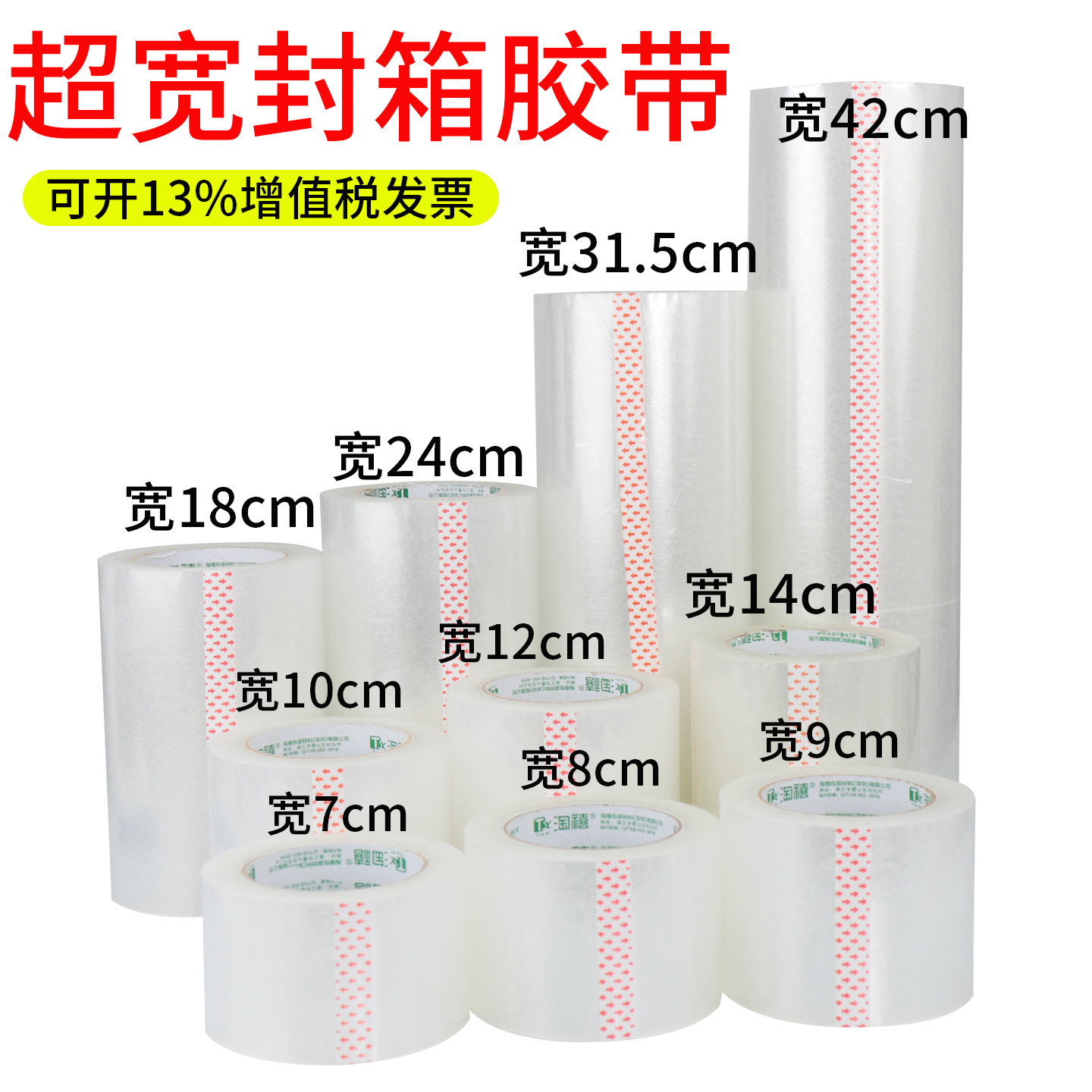宽7cm8cm9cm10cm12cm14cm18cm21cm31.5cm 42cm胶带透明白大卷高粘