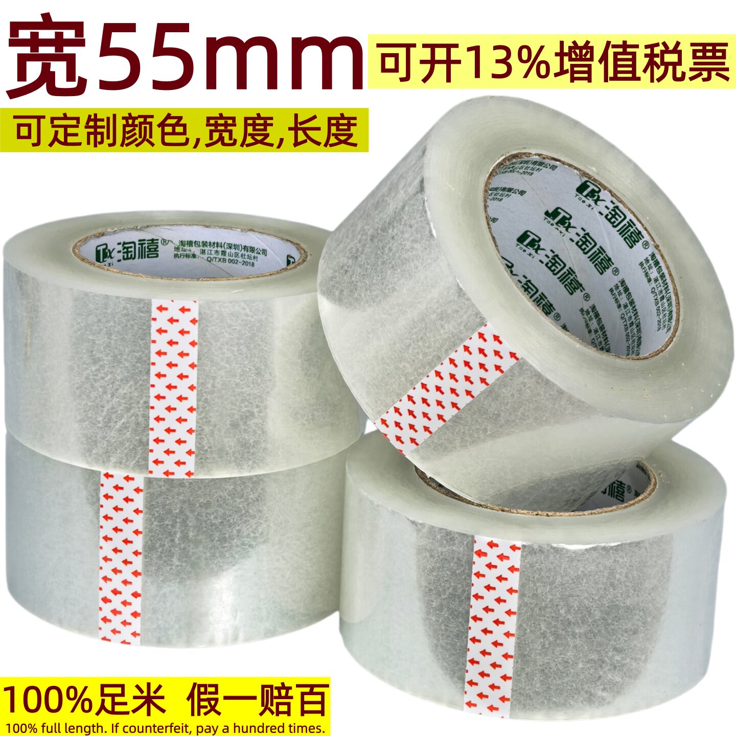 高粘透明宽55mm透明白色打包装封箱胶带胶纸可定制颜色宽度长度