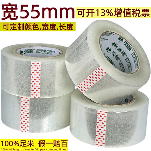 高粘透明宽55mm透明白色打包装封箱胶带胶纸可定制颜色宽度长度