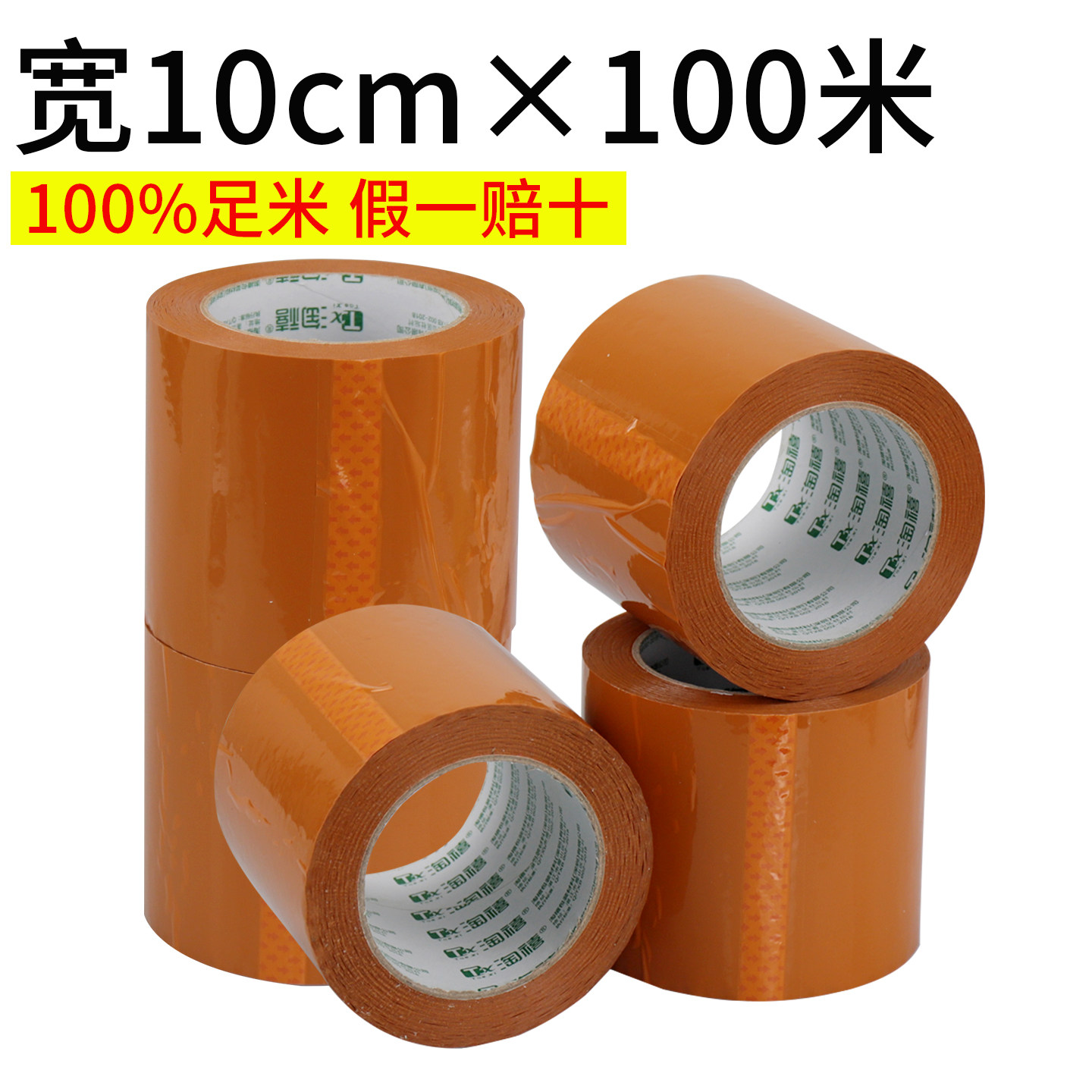 宽10cm&times;100米加宽米黄封箱胶带加大胶布打包超宽高粘包装胶纸带