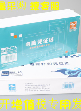 浩立信电脑打印纸24*12cm通用空白凭证纸80g 会计记账凭证 500张24*14cm 电脑凭证纸80g 500张/包 240×140mm