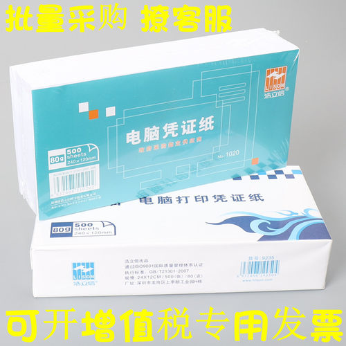 电脑打印纸通用空白会计记账凭证