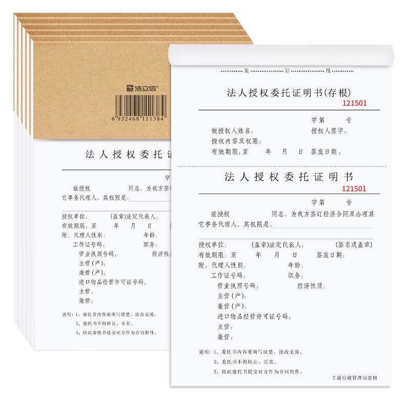 浩立信法人授权委托证明书