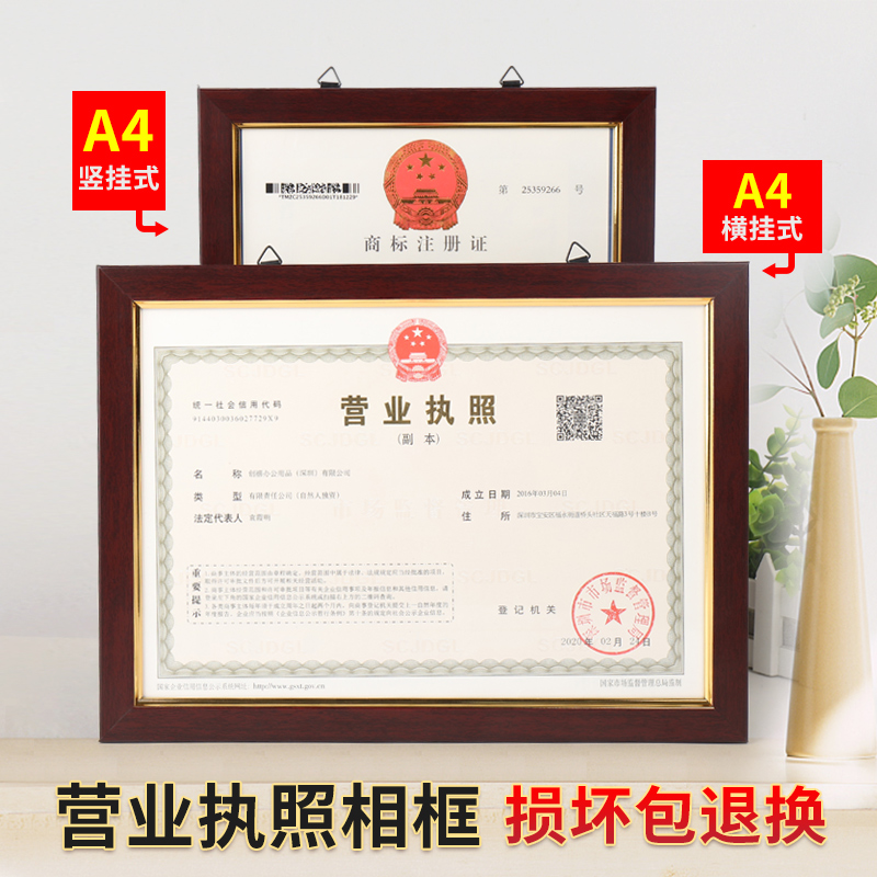 淘禧Ａ4仿木纹相框a4镜框营业执照A4复印件展示木纹A4授权书文件相框