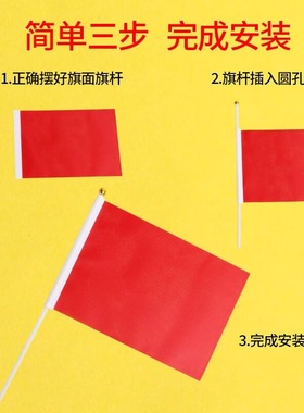 红色手摇旗小手持小号小旗小型小红旗红旗户外装饰手拿道具团建幼儿园手挥小旗子旗帜旗带杆