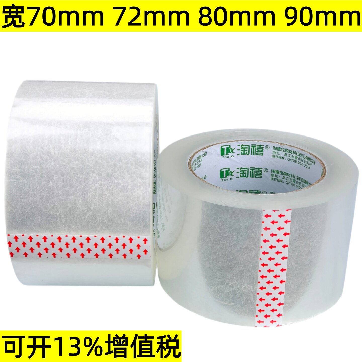 透明白超加宽7cm70mm72mm8cm9cm10cm12cm可定制大卷打包封箱胶带