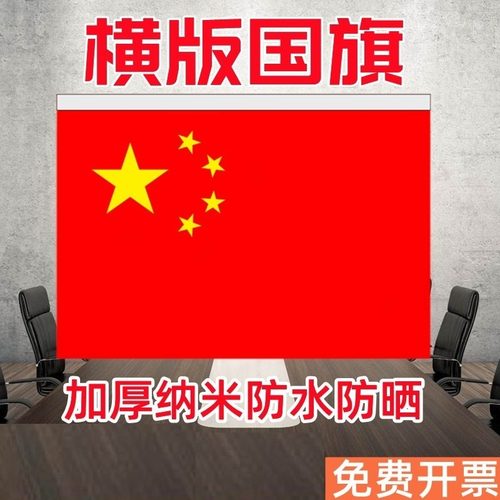 横版国旗挂墙横挂党旗悬挂式吊挂