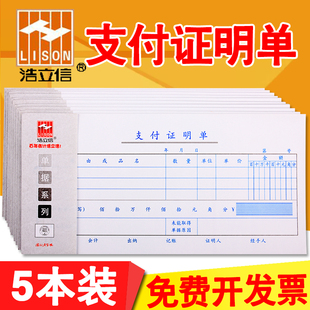 浩立信支付证明单据浩立信支付证明单统一凭证系列财务通用凭证报销单据