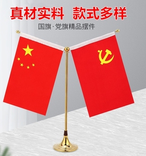 金色土豪金国旗党旗桌面摆件高档台旗小红旗办公室桌旗会议室室内