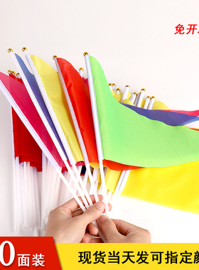 7号手持三角旗手拿小红旗三角旗户外装饰红色三角旗手摇旗黄色小彩旗手挥彩色导游旗活动手挥旗带旗杆小旗子