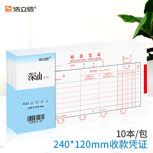浩立信财务会计凭证纸收款凭证