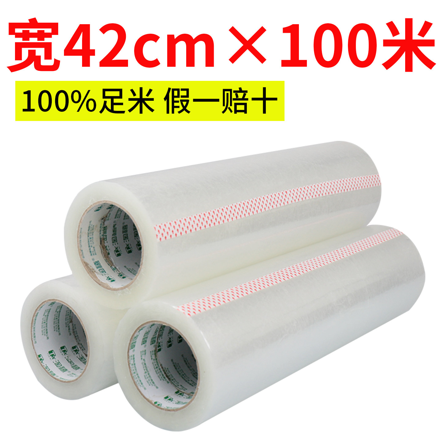 宽42cm&times;100米透明白超宽封箱胶带大卷胶布打包封口快递胶带批发