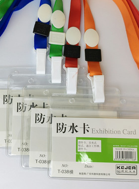 10套量贩装 科记T-038横式防水证件卡套+科记K-1506挂绳 公司厂牌工作牌透明软质挂牌工作证件防丢员工展会证