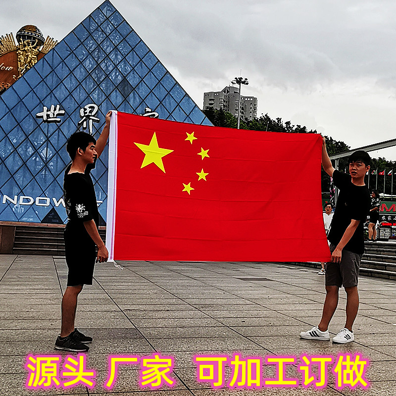 123456号标准国旗五星