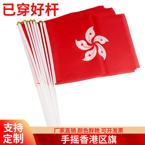 淘禧7号手摇香港区旗19*28cm