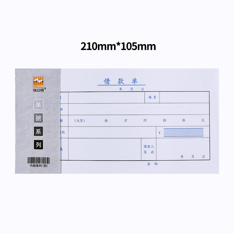 浩立信借款单35-655 尺寸210*105mm 50页/本财务会计用品 借款单 10本装,文具电教/文化用品/商务用品,凭证,淘宝优惠券,粉丝福利购,淘宝优惠卷