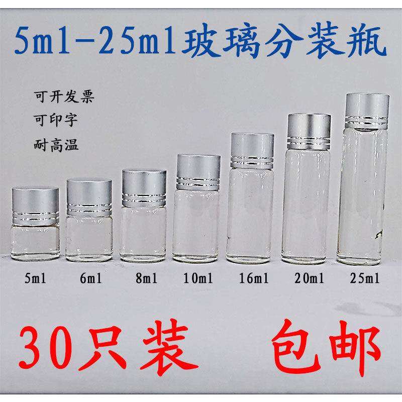 迷你药瓶透明带盖分装小玻璃瓶药粉药水小号密封罐沉香口服液10ml