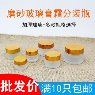 化妆品分装 便携空瓶带盖小样护肤品 瓶高档面霜玻璃小瓶子旅行套装