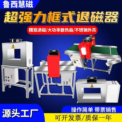 定制框式退磁器通过式传送带退磁机金属模具五金轴承去磁机消磁机