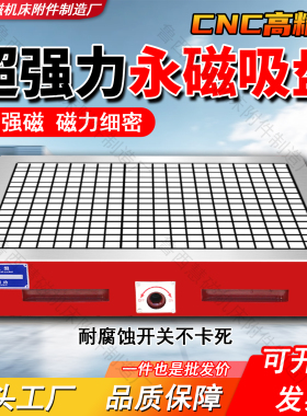 鲁西CNC磁盘永磁吸盘电脑锣数控龙门铣床加工中心方格超强力磁台