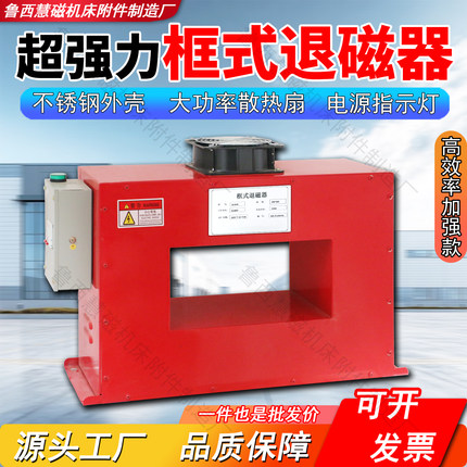 框式退磁器消磁机去磁器金属模具用铜线高功率强力脱磁仪器退磁机