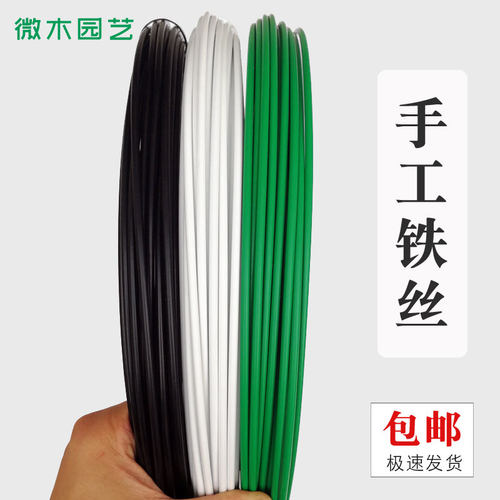 微木手工diy花艺造型包胶铁丝