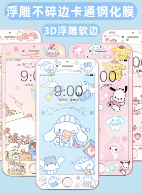 适用苹果8plus/7p卡通钢化膜6p/6sp软边手机膜4s/5s不碎边屏幕保护贴SE2/3可爱大耳狗彩膜防摔全屏覆盖高清膜