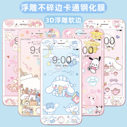 适用苹果8plus/7p卡通钢化膜