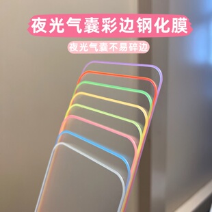适用苹果17Promax气囊钢化膜iPhone16夜光边15彩膜14全屏覆盖13荧光软边12立体边框3D凸起不碎边11玻璃保护贴