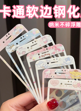 适用苹果7p/8plus钢化膜6s/6sp卡通手机膜4/4s纳米软边5/5s/全屏膜SE2可爱美乐蒂保护贴库洛米高清浮雕不碎边
