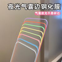 氣囊夜光iphone鋼化玻璃膜不碎邊