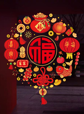 新年春节福字灯笼鱼静电玻璃贴纸