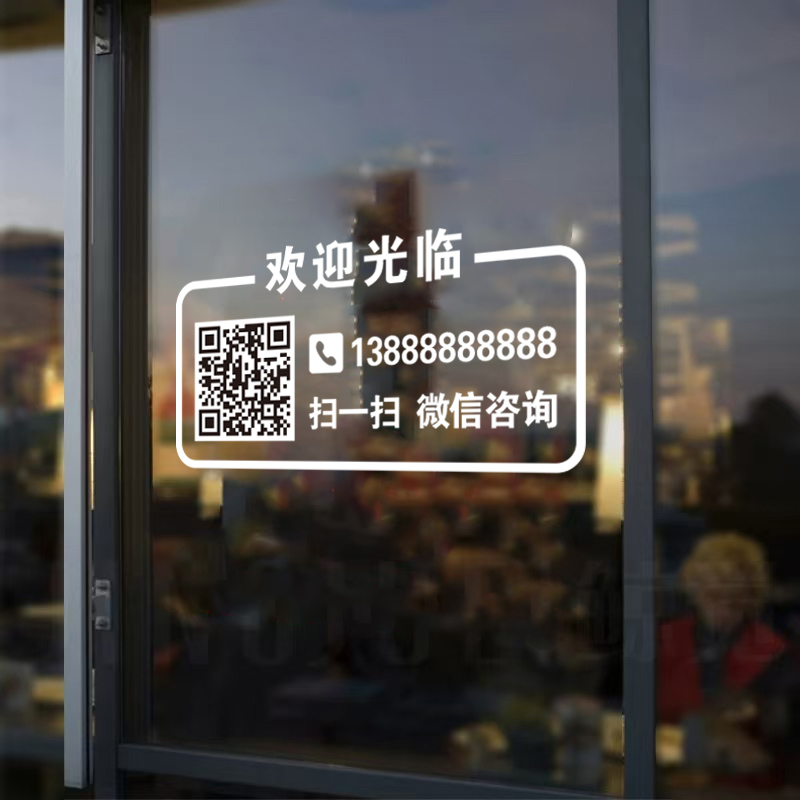 号码贴定制欢迎光临玻璃门静电贴