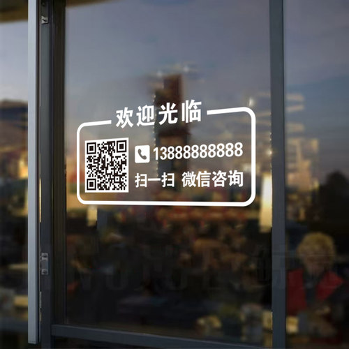 号码贴定制欢迎光临玻璃门静电贴