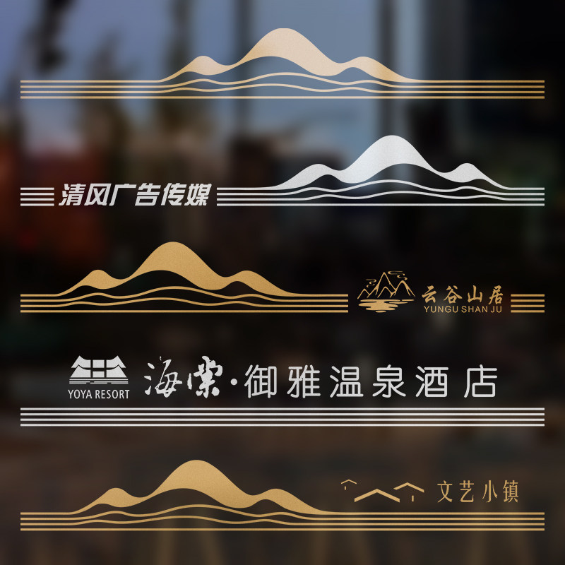 金山银山酒店民宿文旅玻璃门腰线办公室隔断橱窗防撞条电话贴定制,家居饰品,软装墙贴,淘宝优惠券,粉丝福利购,淘宝优惠卷
