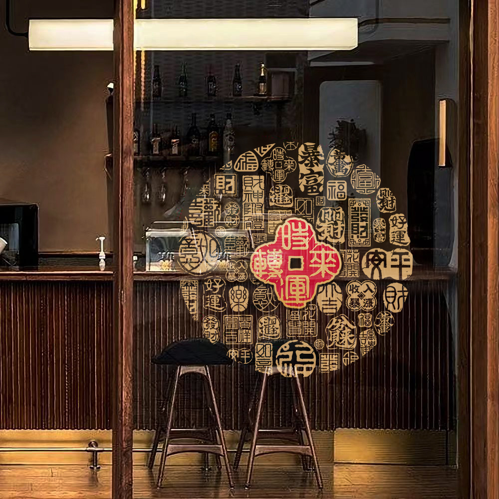 中式古典网红打卡玻璃门贴