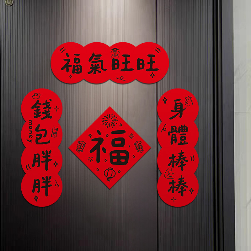 羊年磁吸小对联平安喜乐福字图片