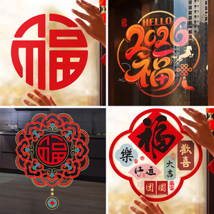 福字窗花贴纸新年春节装饰品喜庆阳台厨房窗户玻璃门静电自粘防水