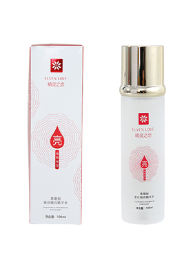 伊莎美尔美白精华水蚕丝焕亮