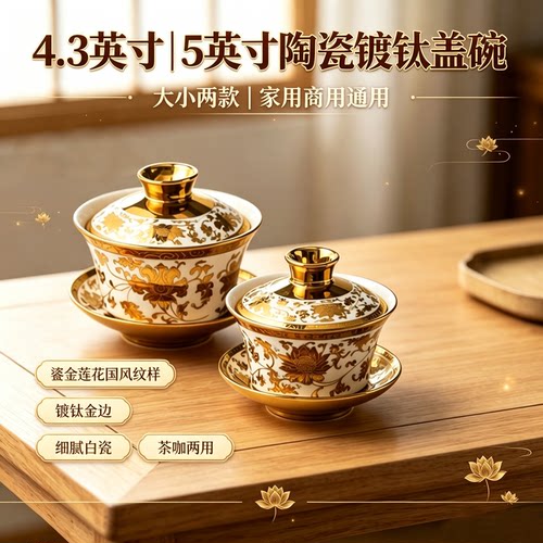 三才特大号镀钛盖碗陶瓷泡茶单个茶碗茶具炮台八宝茶杯咖啡餐厅