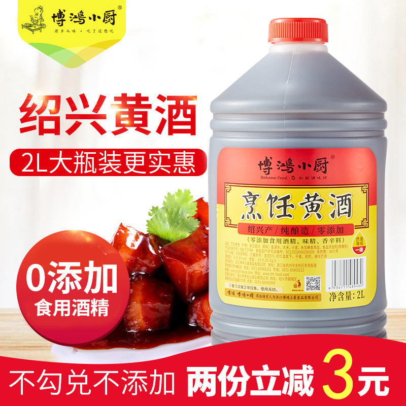 纯粮酿造烹饪黄酒博鸿小厨