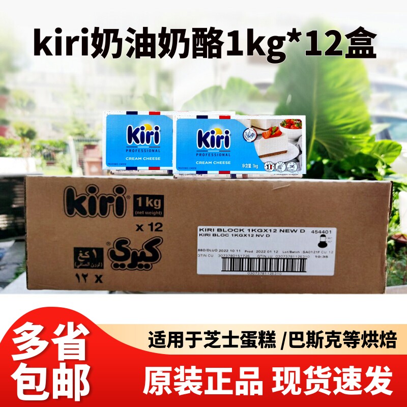 整箱kiri凯瑞奶油奶酪1kg*12盒凯芮芝士干酪生酮巴斯克乳酪蛋糕
