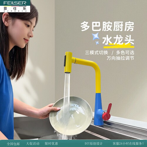 菲仕乐多巴胺全铜冷热厨房水龙头家用洗菜盆碗池水槽可旋转抽拉式