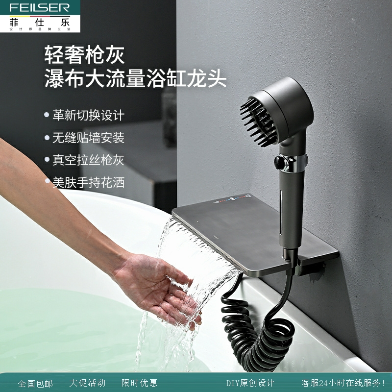 德国菲仕乐全铜瀑布浴缸水龙头