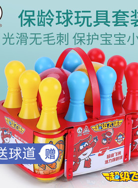 儿童保龄球玩具套装男孩球类玩具室内特大号户外亲子运动宝宝玩具