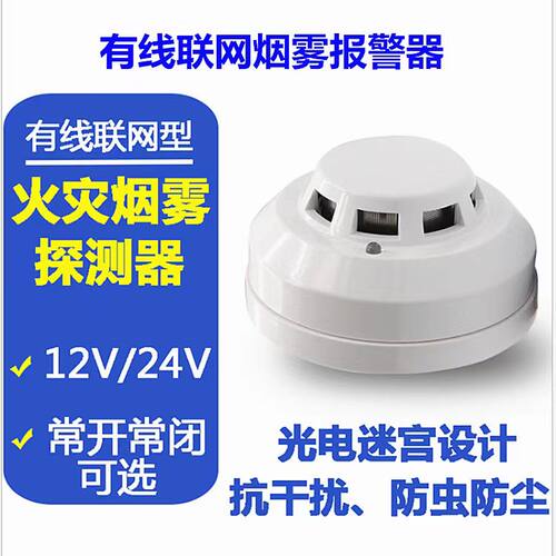 烟雾报警器消防火灾嘉宝