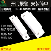 32有线木门窗户门磁防疫 酒店门窗报警器家用防盗器 赛立MC