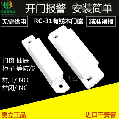 实体店赛立有线木门防盗器门磁