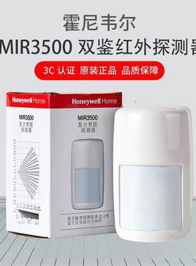 霍尼韦尔域适都防宠MIR5000有线双鉴探测器防盗人体红外报警3500